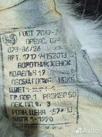 Воротник из песца