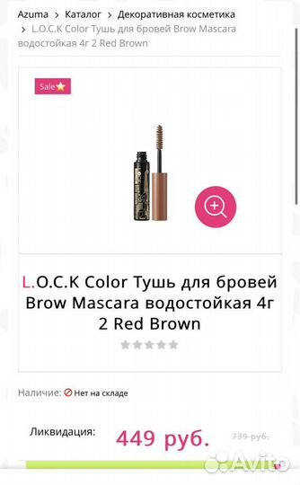 Гель-тушь для бровей новая