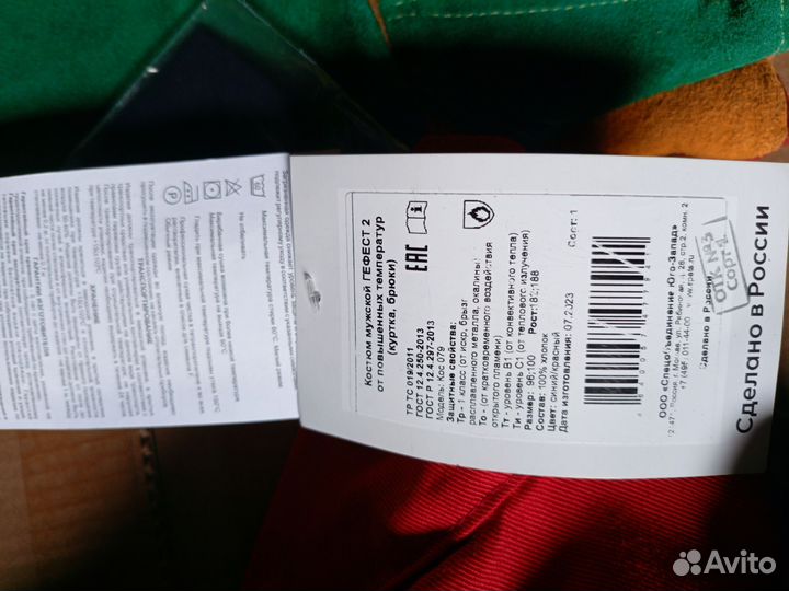 Спецодежда