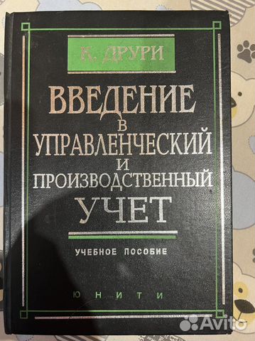 К.Друри введение в управ. и произв. учет
