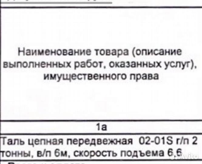 Тельфер (таль цепная )