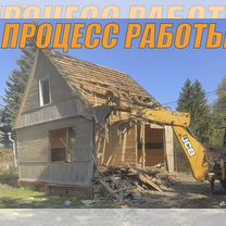 Снос демонтаж домов, зданий, расчитска участков