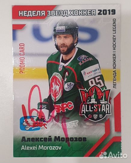 Автограф легенды хоккея Алексея Морозова