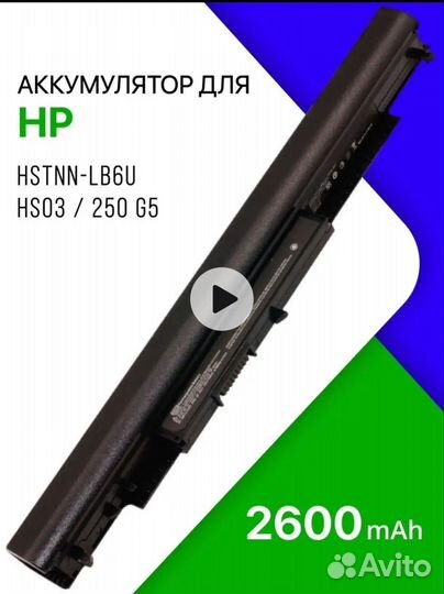 Аккумулятор для ноутбука HP hstnn-lb6u
