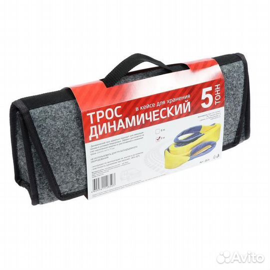 Трос динамический в кейсе для хранения, 5 тонн, 9