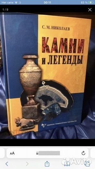 Книга о минералах