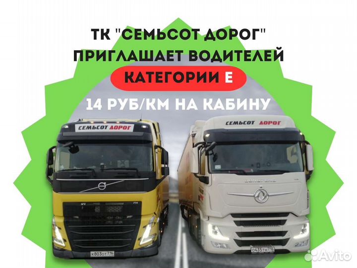 Водители категории Е Вахта