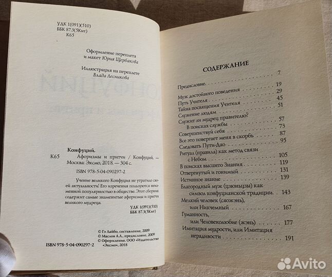 Книга Конфуций 