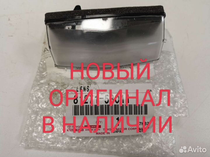 Фонарь подсветки номерного знака toyota RAV 4