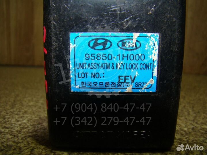 Блок управления центральным замком Kia Ceed 1 (ED)