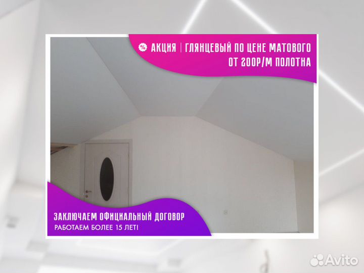 Натяжной потолок