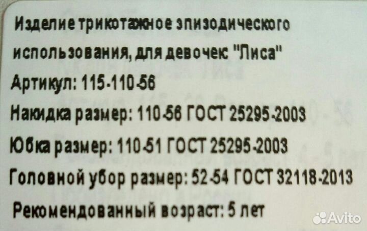 Прокат костюм лисы