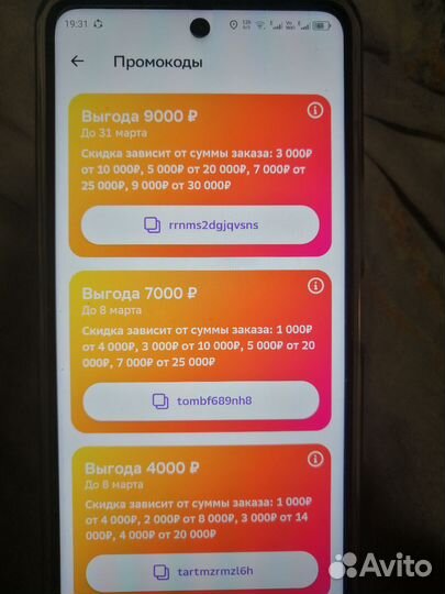 Промокод мегамаркет 9000