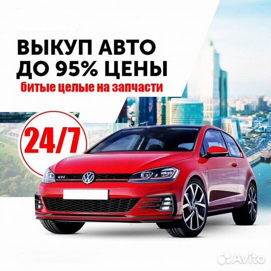 Выкуп авто Березники. Выкуп битых автомобилей