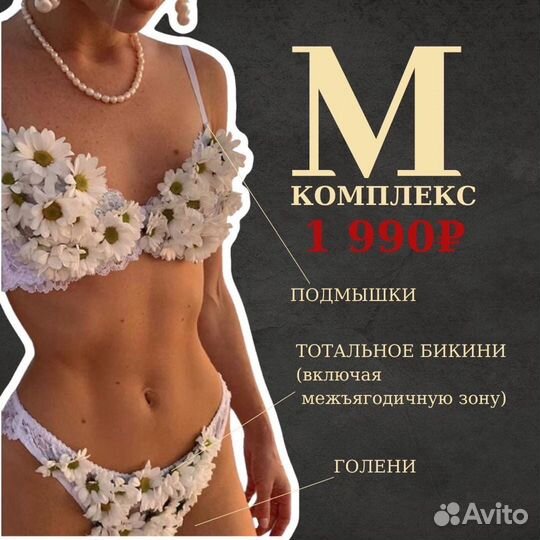 Лазерная эпиляция: глубокое бикини