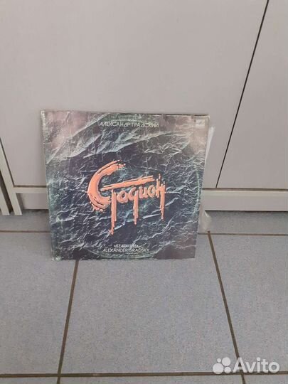 Александр Градский пластинки