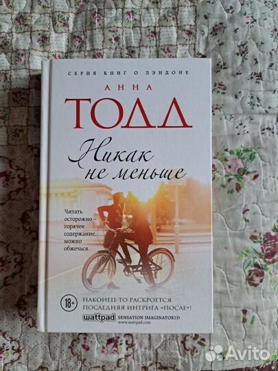 Книга после анна тодд