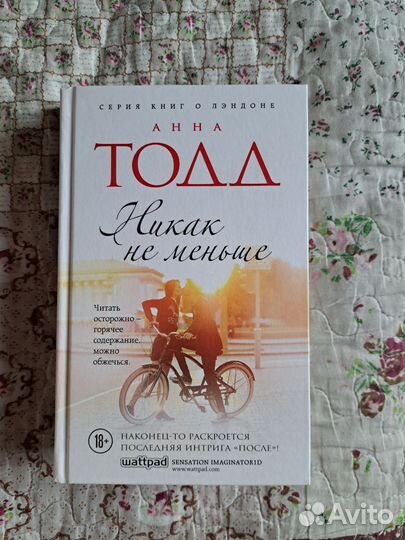 Книга после анна тодд