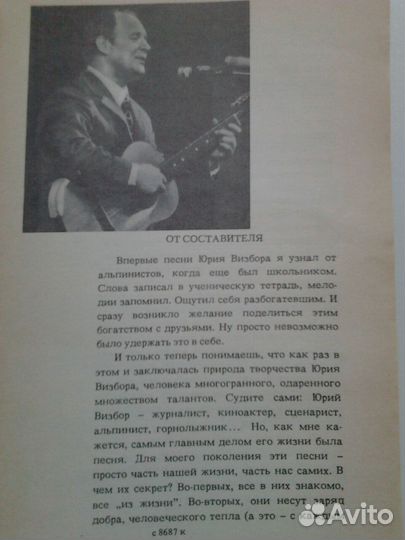 Сборник стихов Юрия Визбора