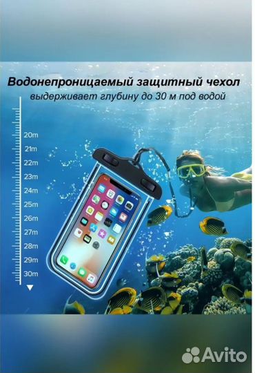 Водонепроницаемый чехол для телефона