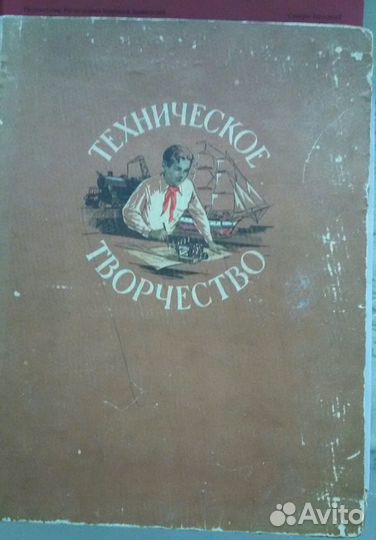 Книга 1955 Техническое творчество