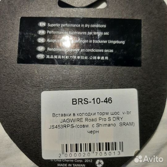 Тормозные колодки для шоссейного велосипеда