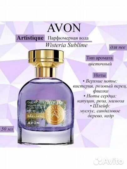 Туалетная вода wisteria