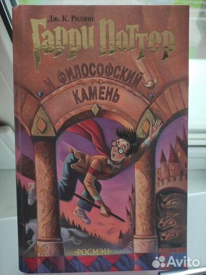 Гарри Поттер первая книга из трилогии