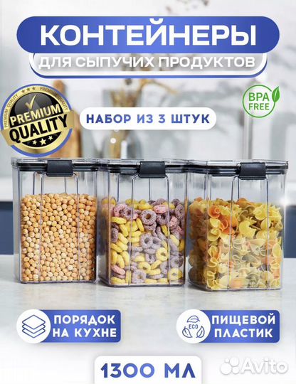 Контейнеры для сыпучих продуктов