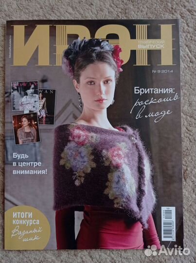 Журналы по вязанию Ирэн