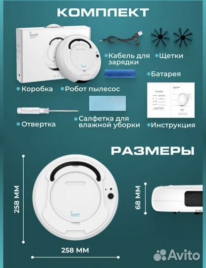 Робот пылесос