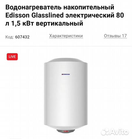 Бронь 08.01.Бойлер водонагреватель 80 л новый купить в Калининграде ...