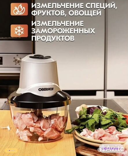 Измельчитель кухонный комбайн