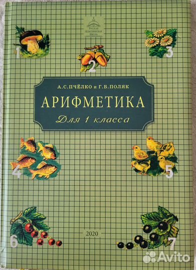 Советские учебники для 1 класса