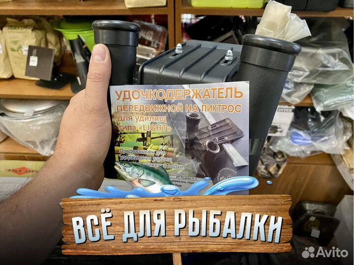 Удочкодержатель