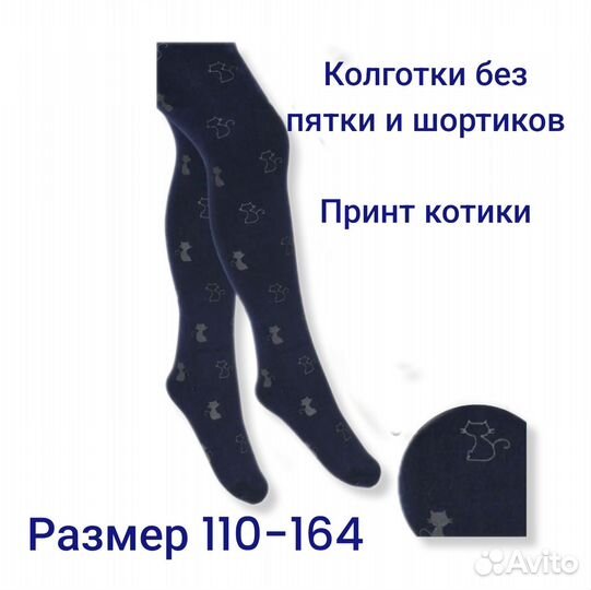 Колготки школьные без пятки и шортиков