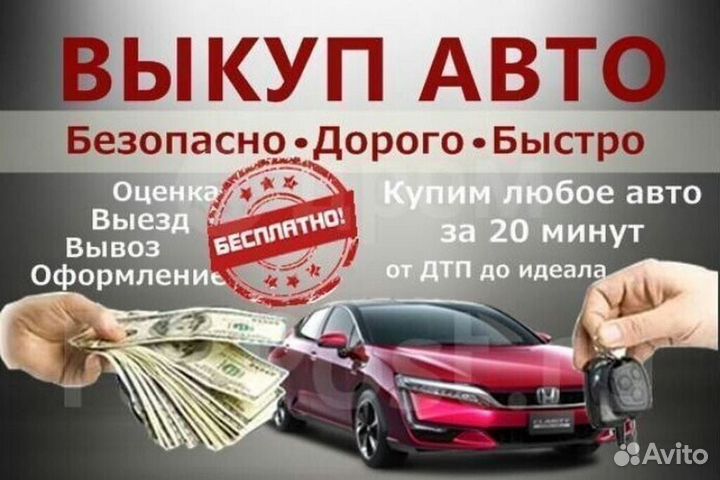 Срочный выкуп автомобилей