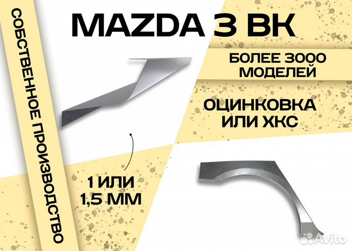 Пороги и арки на все авто Mazda Xedos 9 I рестайли