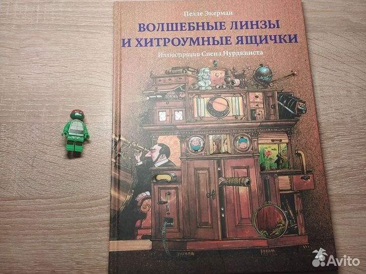 Фигурка и книга для Юлии