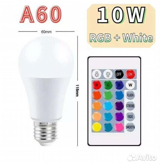 Лампа светодиодная с дистанционным управлением