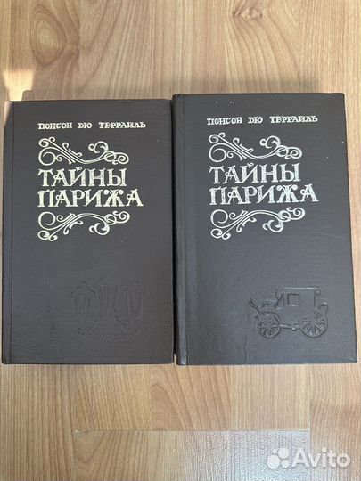 Понсон Дю Террайль