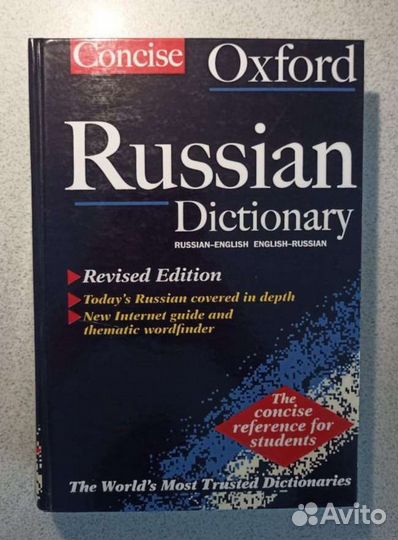 Oxford Russian Dictonary