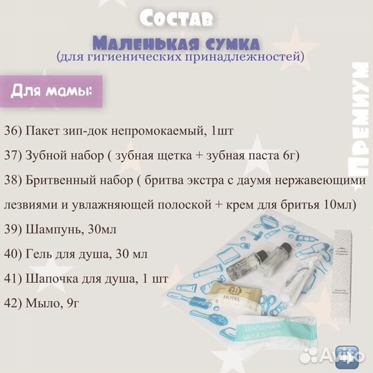 Готовая сумка в роддом «Премиум»