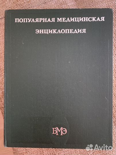 Энциклопедии