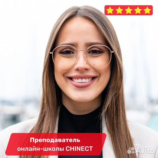 Китайский с преподавателем (для взрослых и детей)