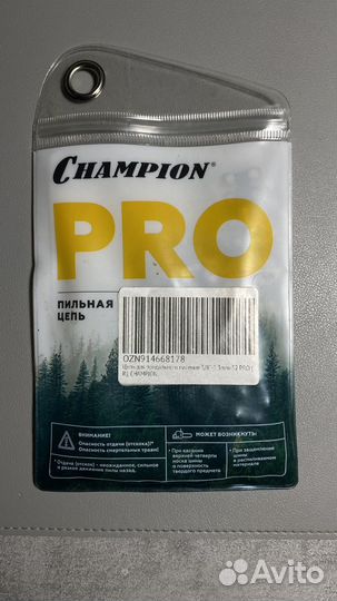 Цепи и шина для бензопилы