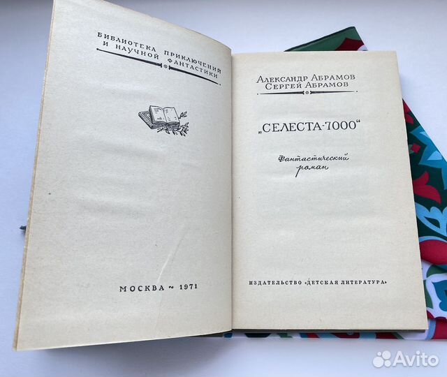 Селеста - 7000 / Абрамов / бпинф