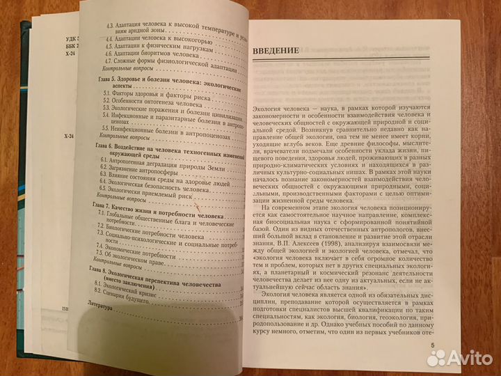 Экология человека. В.В.Хаскин