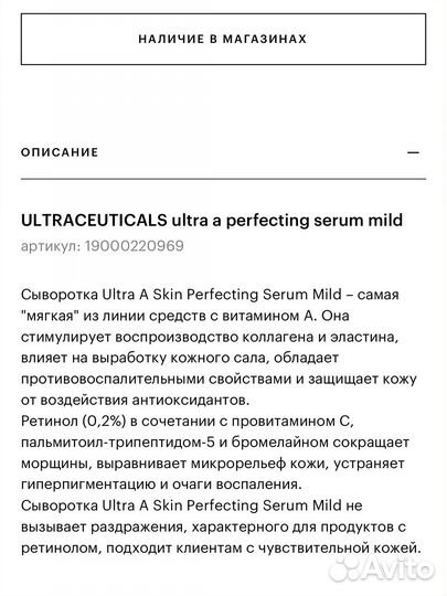 Ultraceuticals сыворотка с ретинолом