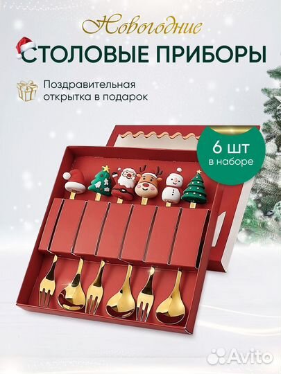 Новогодние столовые приборы